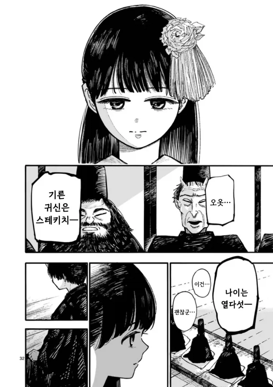 공물 소녀와 요괴.manhwa_33.webp