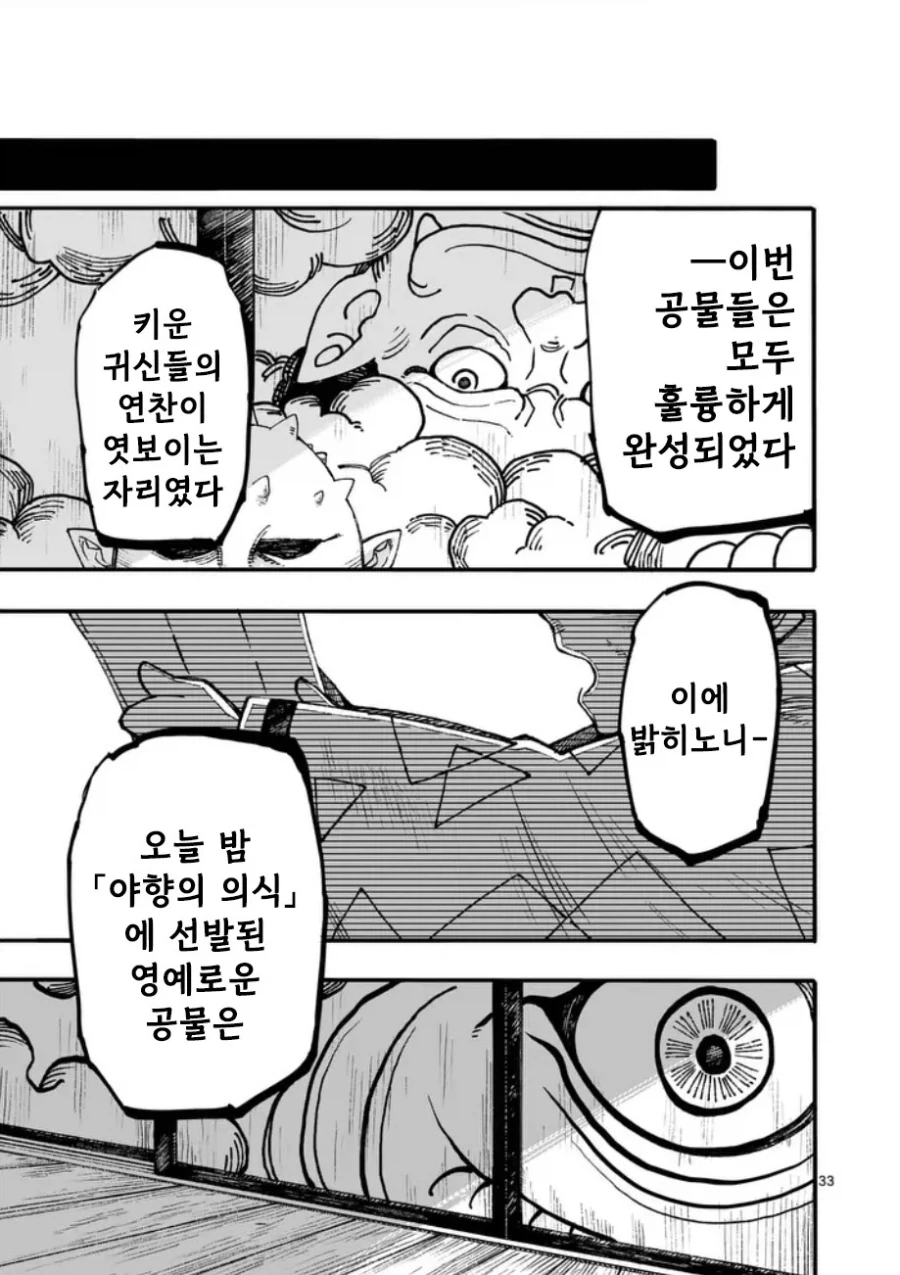 공물 소녀와 요괴.manhwa_34.webp