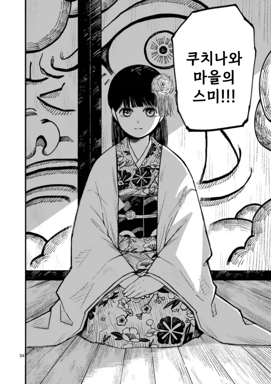 공물 소녀와 요괴.manhwa_35.webp