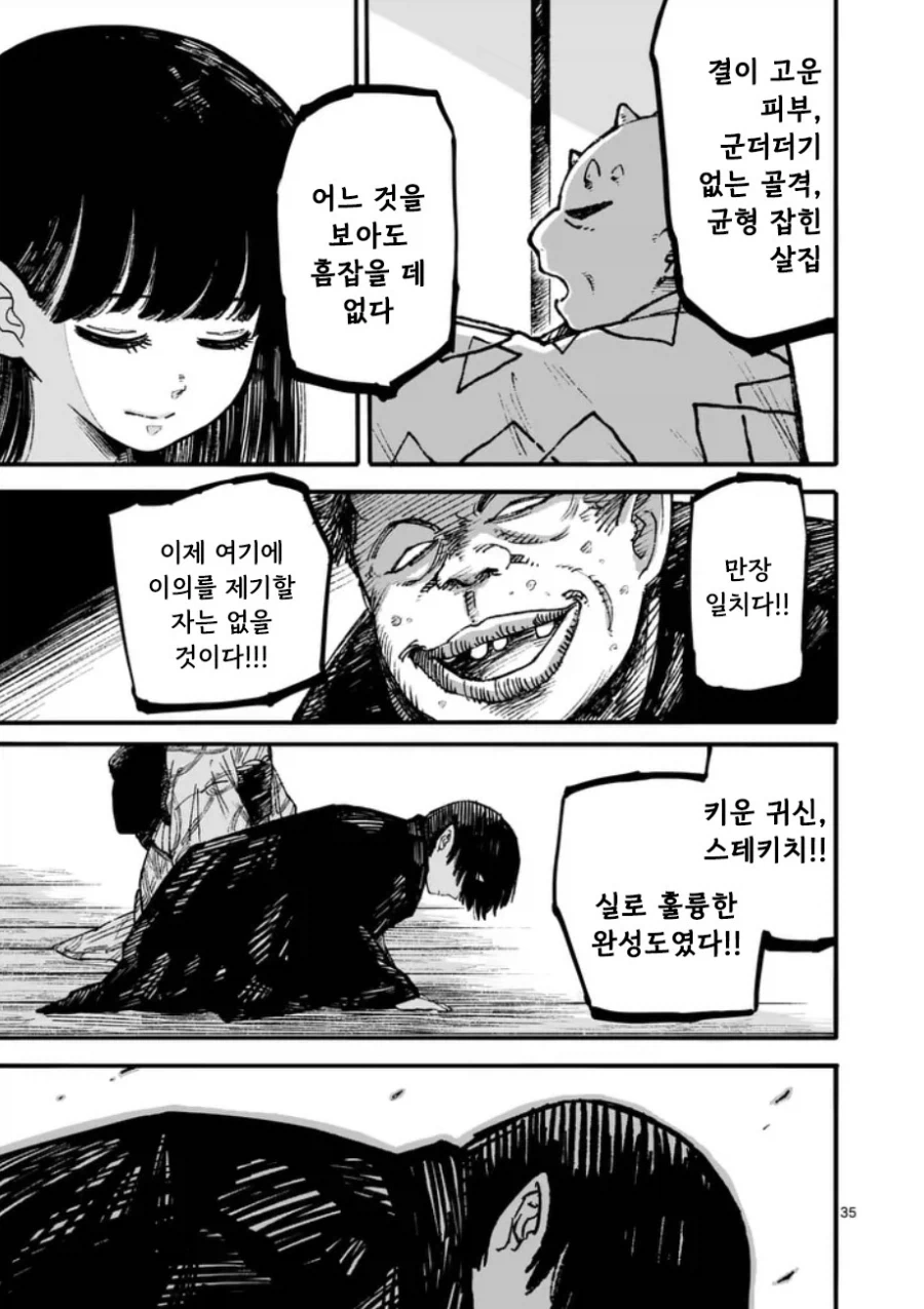 공물 소녀와 요괴.manhwa_36.webp