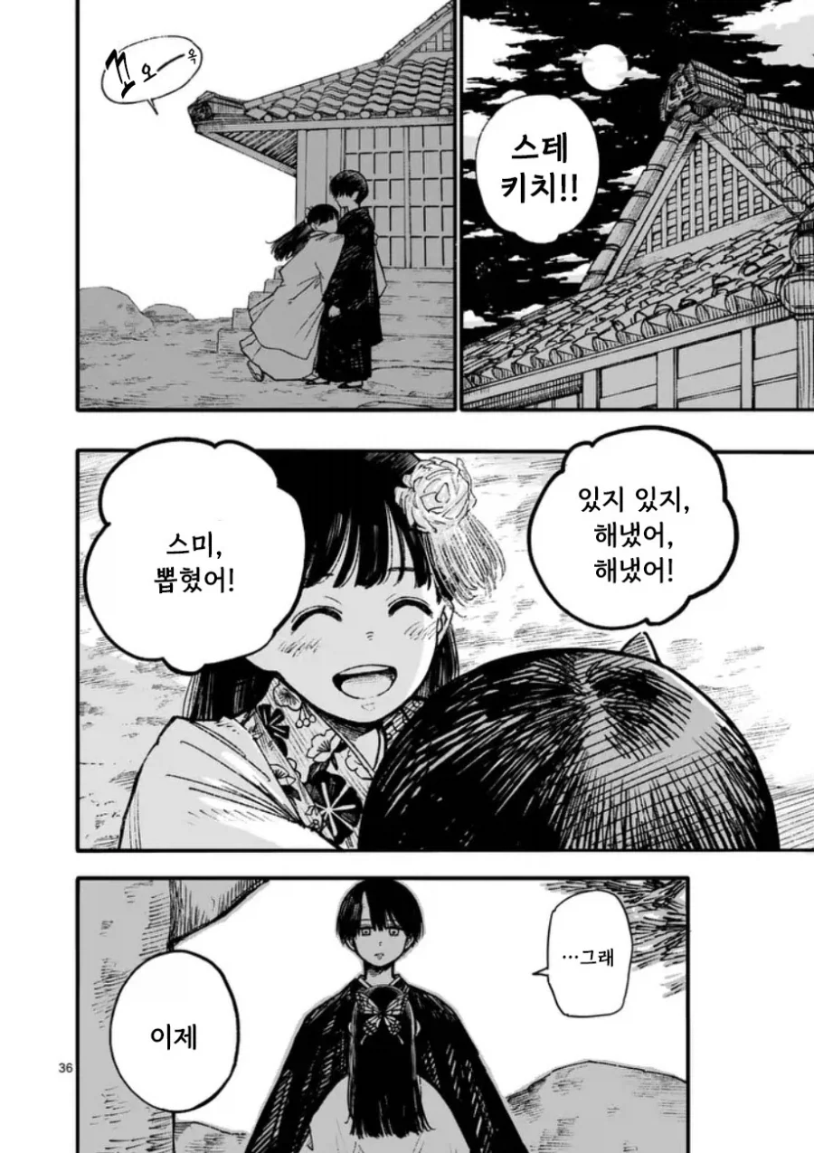 공물 소녀와 요괴.manhwa_37.webp