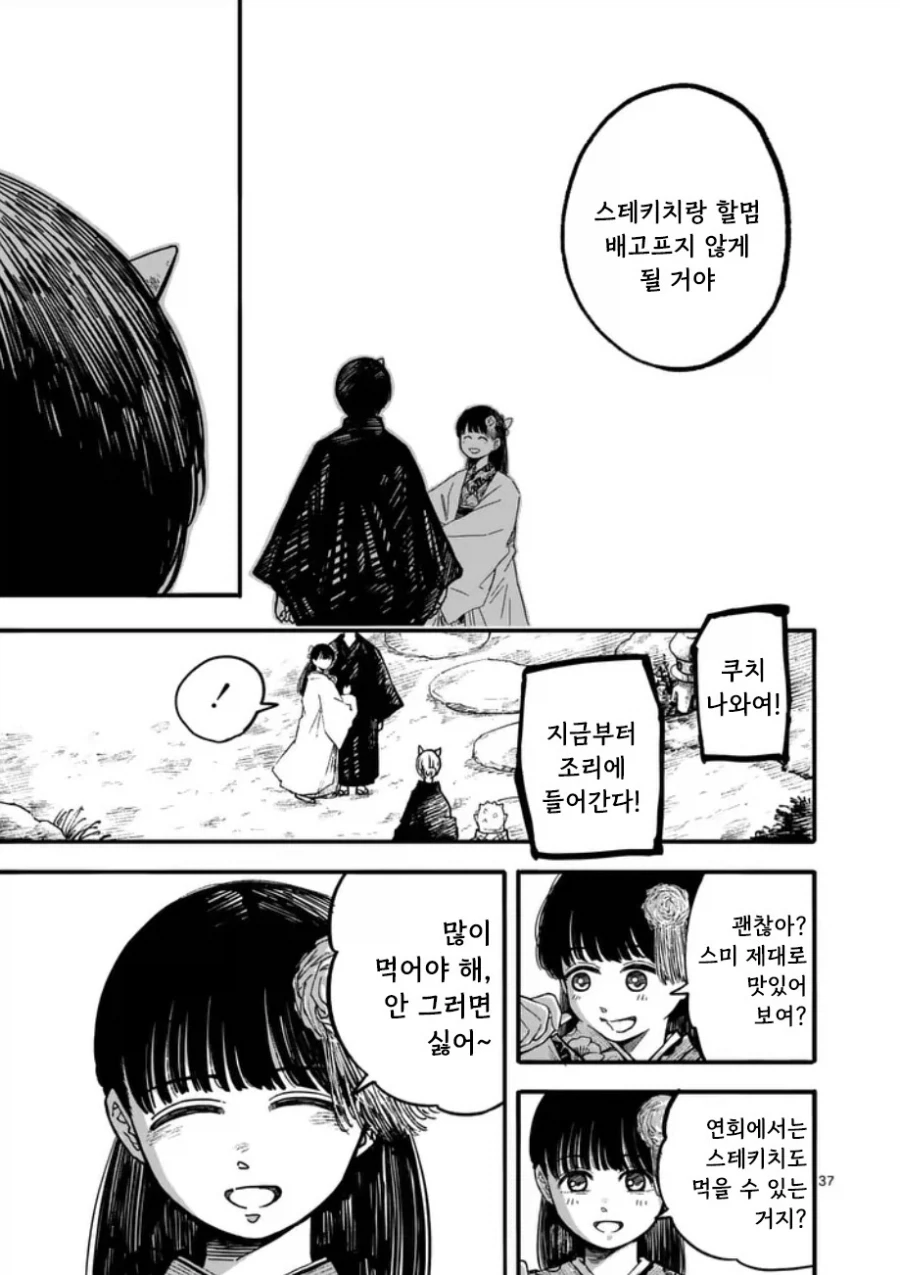 공물 소녀와 요괴.manhwa_38.webp