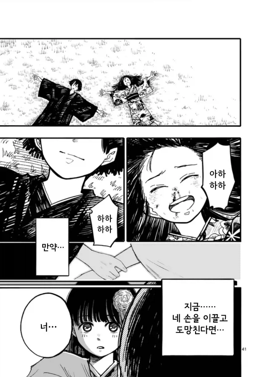 공물 소녀와 요괴.manhwa_42.webp