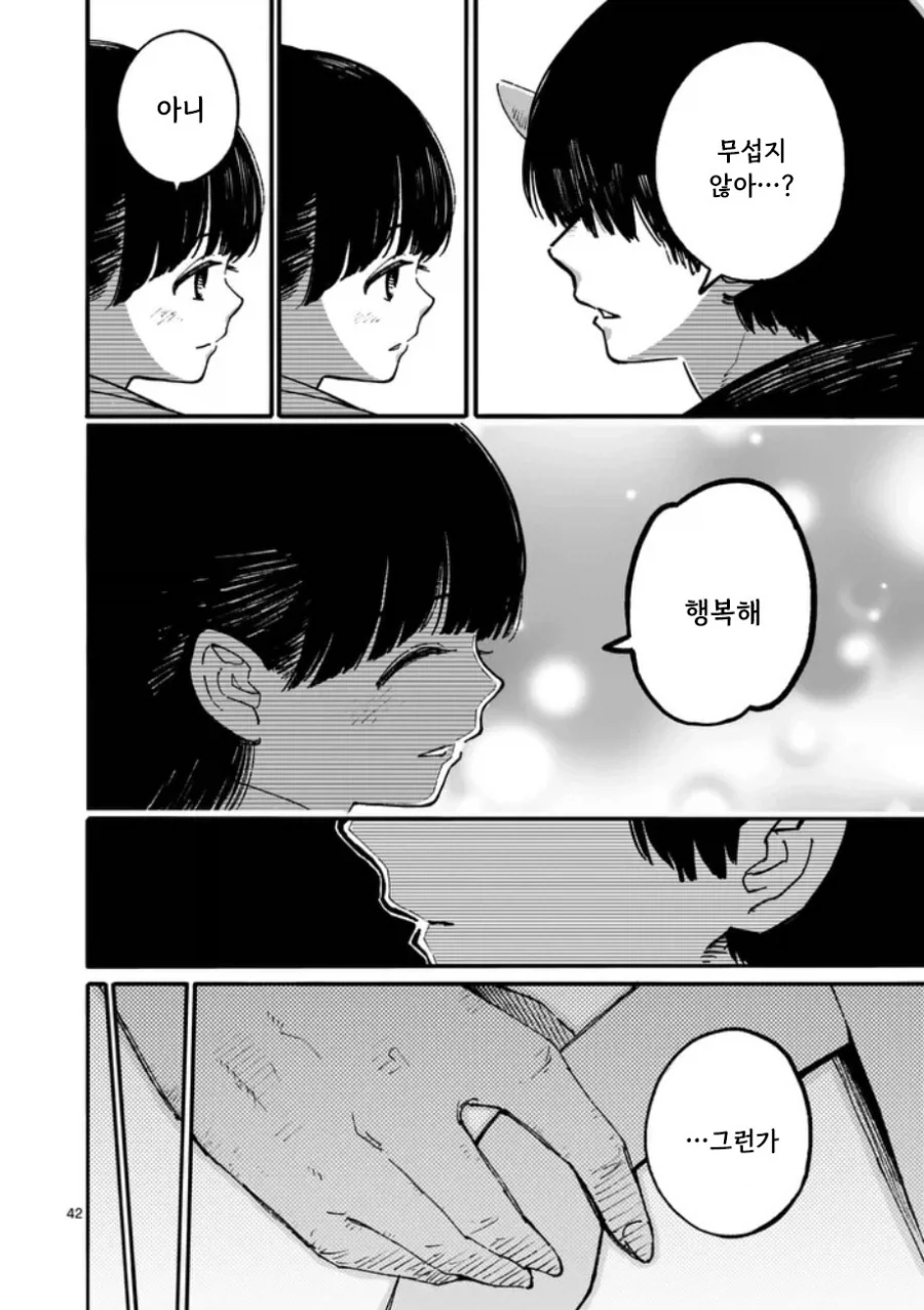 공물 소녀와 요괴.manhwa_43.webp