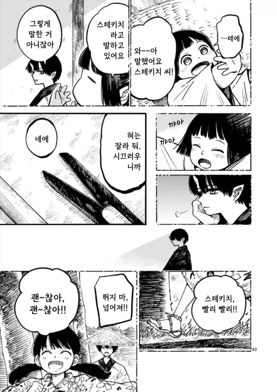 공물 소녀와 요괴.manhwa_44.webp