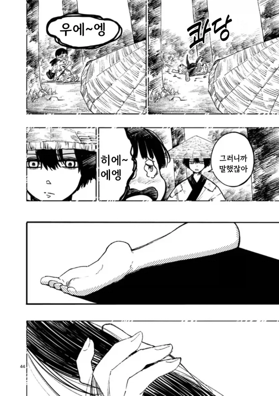 공물 소녀와 요괴.manhwa_45.webp