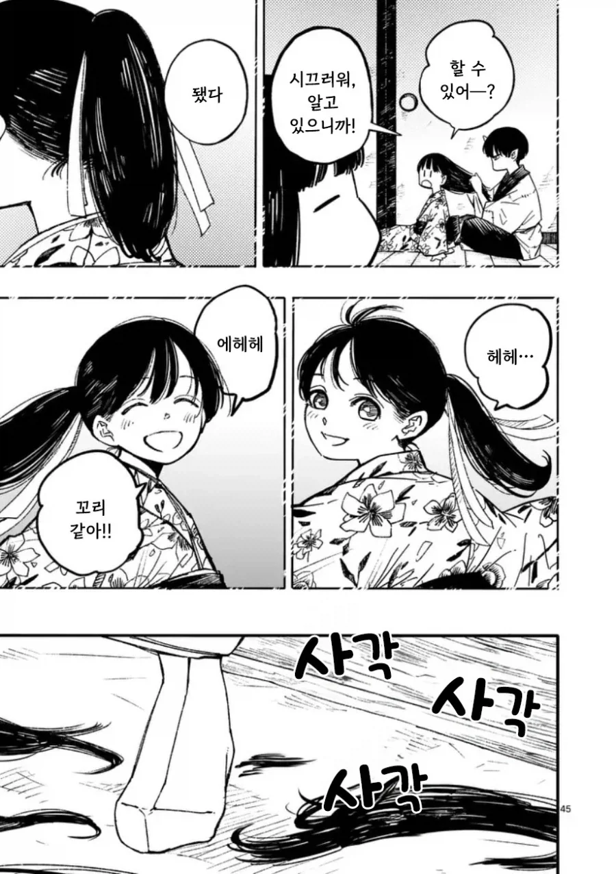 공물 소녀와 요괴.manhwa_46.webp