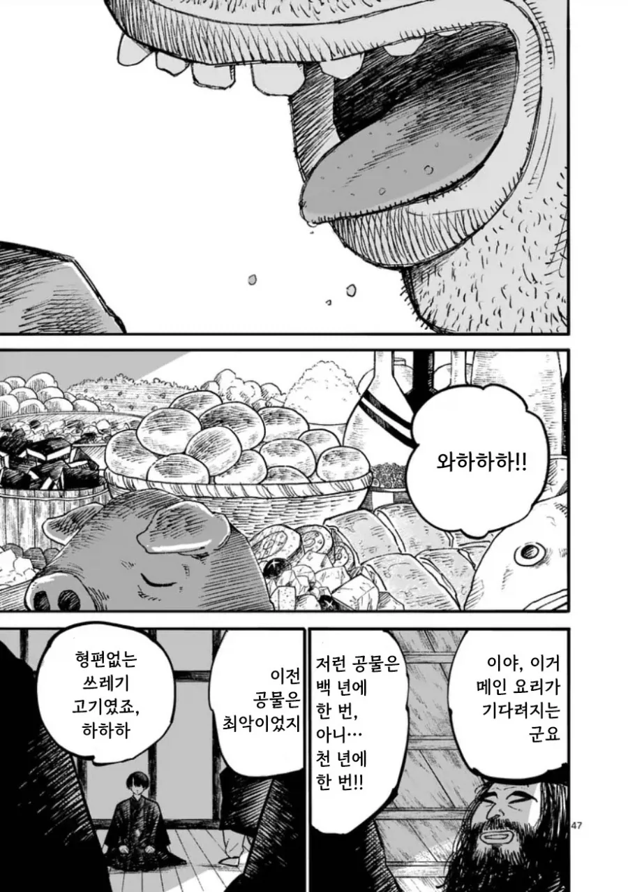 공물 소녀와 요괴.manhwa_48.webp