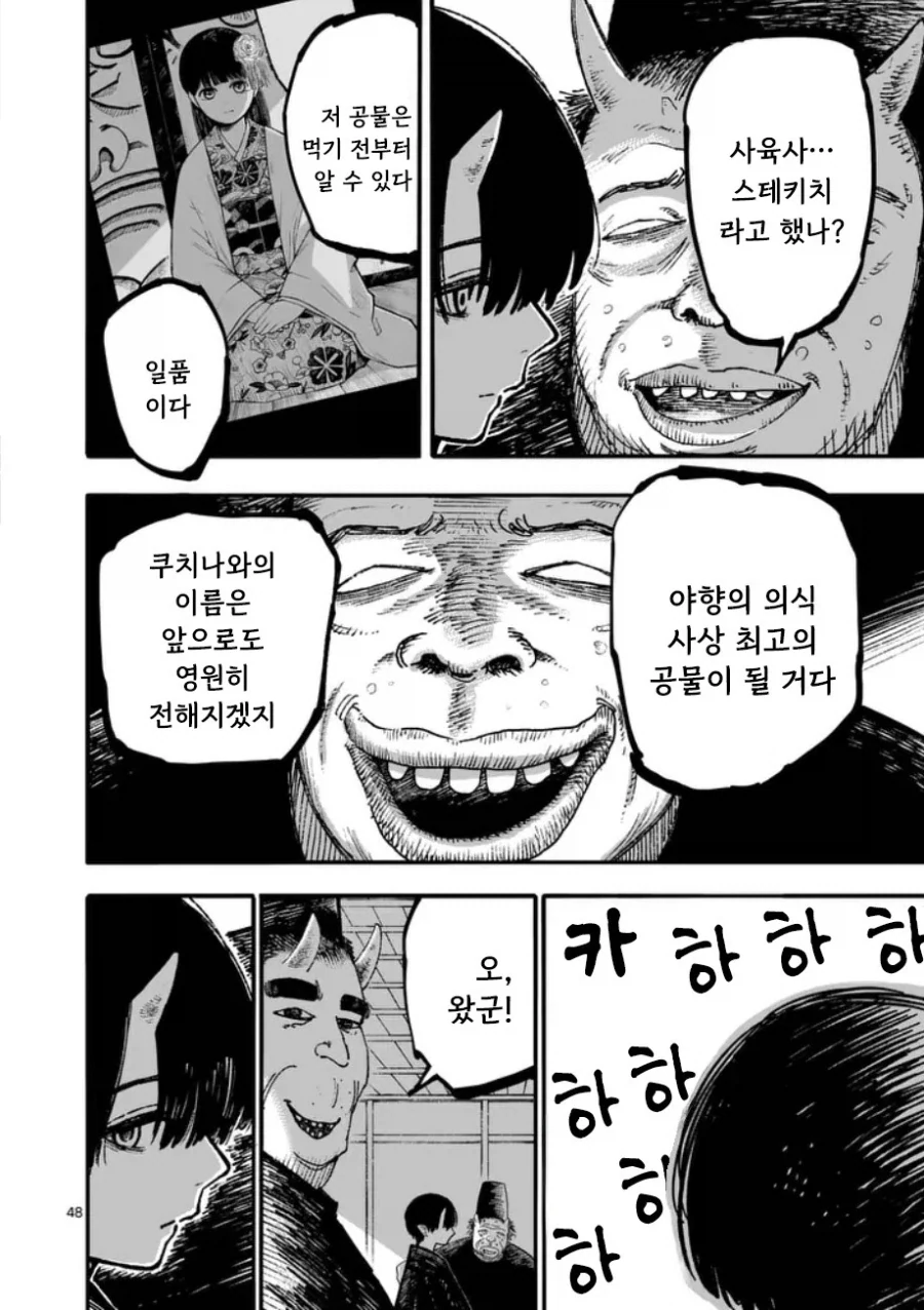 공물 소녀와 요괴.manhwa_49.webp