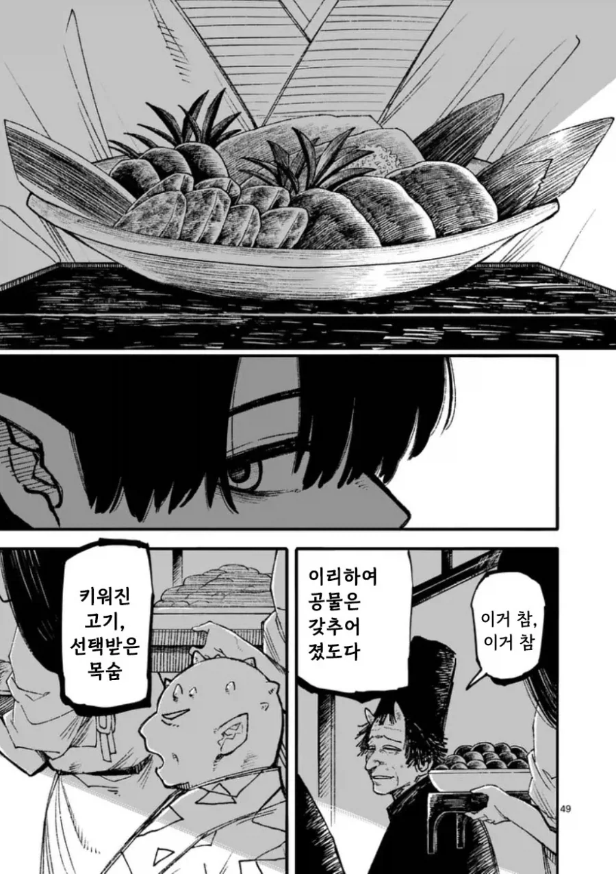 공물 소녀와 요괴.manhwa_50.webp
