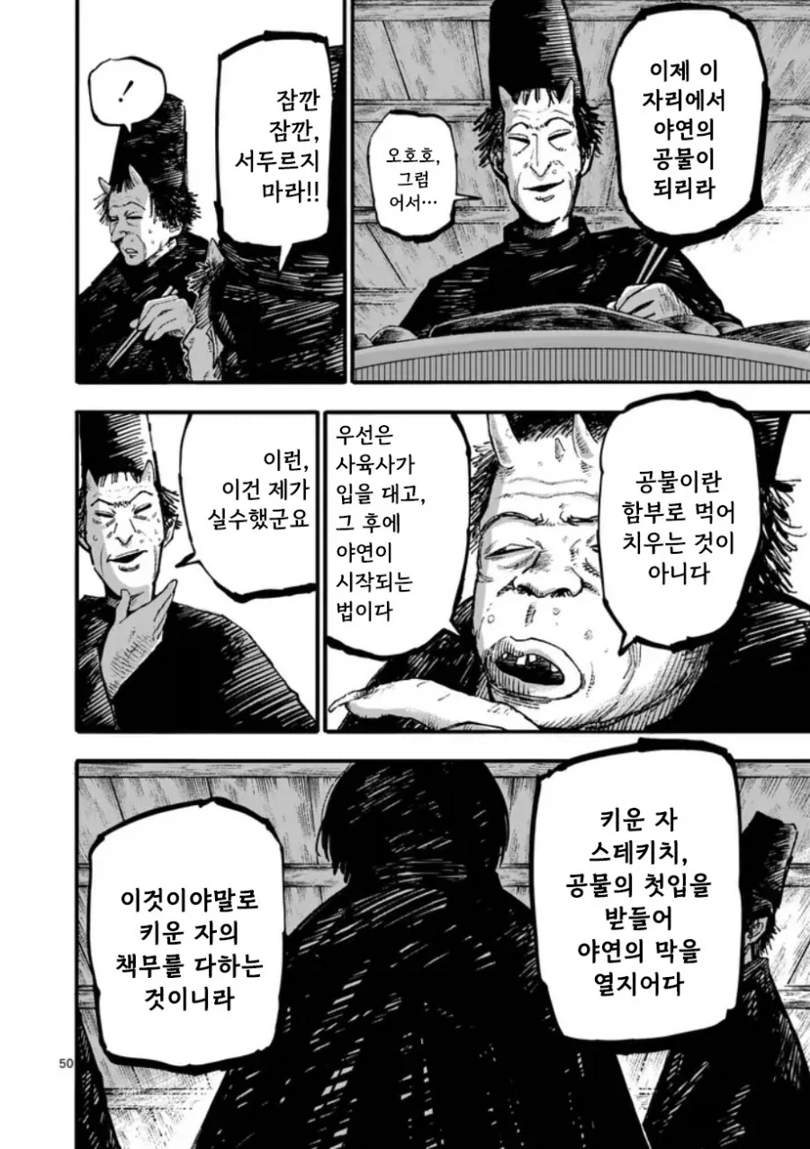 공물 소녀와 요괴.manhwa_51.webp