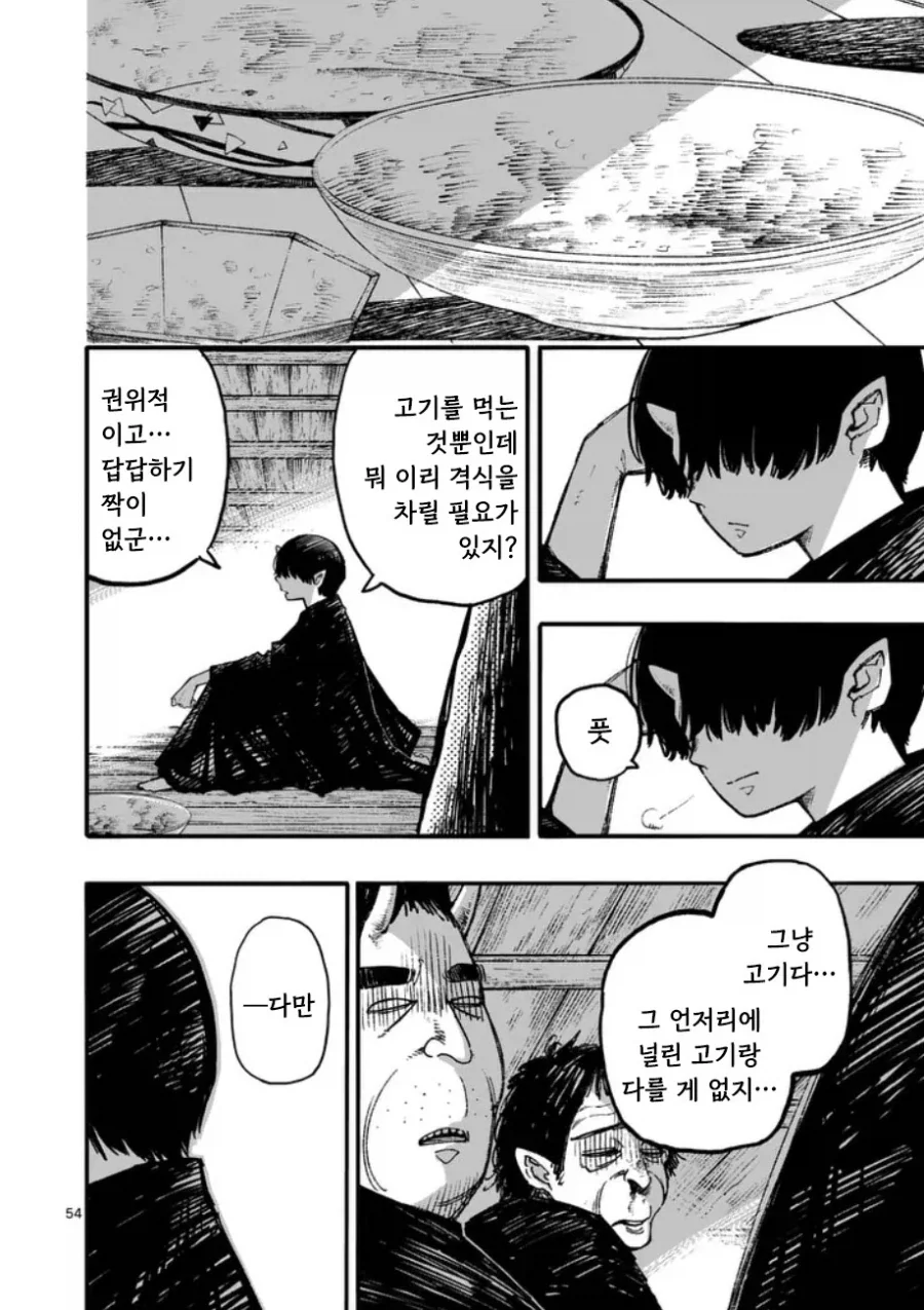 공물 소녀와 요괴.manhwa_55.webp