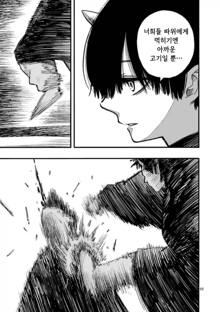 공물 소녀와 요괴.manhwa_56.webp