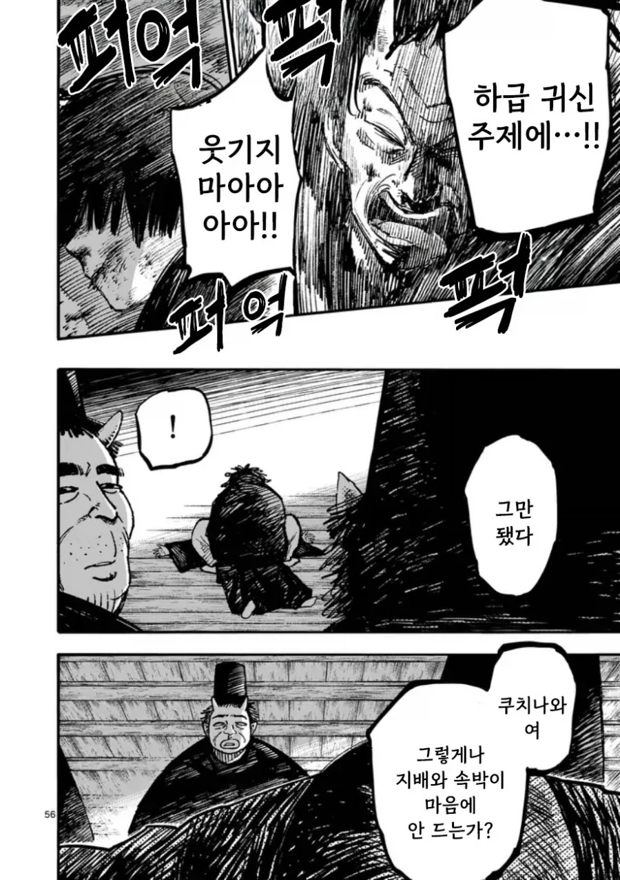 공물 소녀와 요괴.manhwa_57.webp