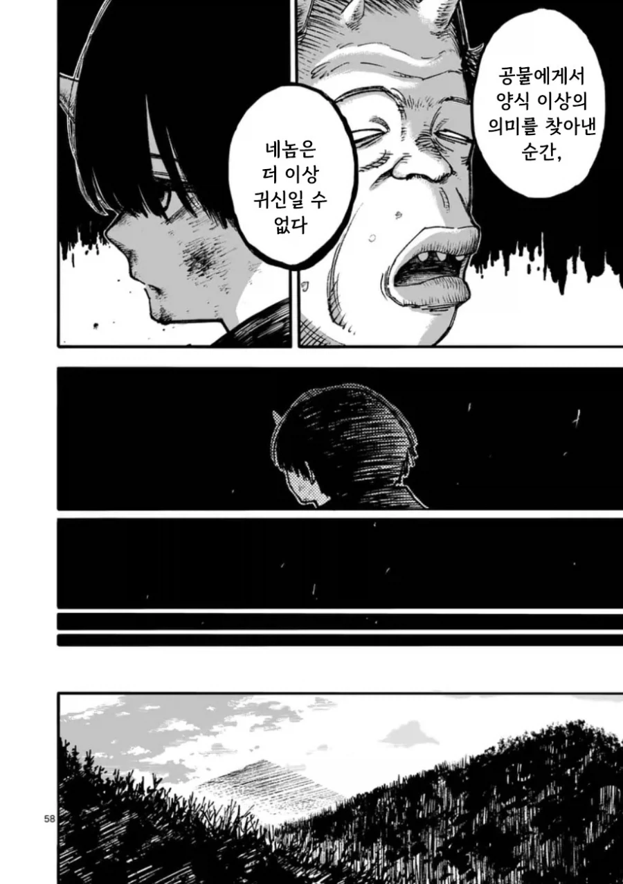 공물 소녀와 요괴.manhwa_59.webp