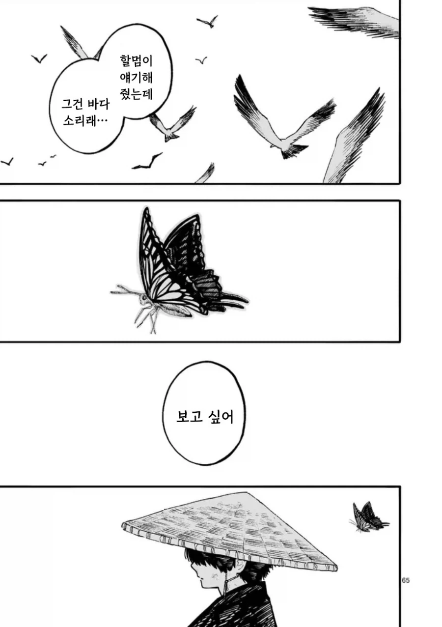 공물 소녀와 요괴.manhwa_66.webp
