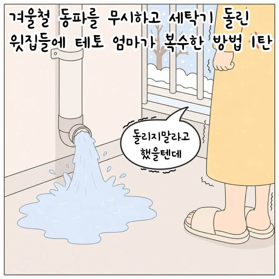 하지말란걸 해서 화난 엄마의 복수.manhwa_1.webp