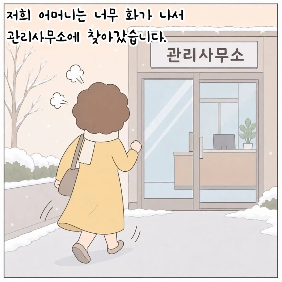 하지말란걸 해서 화난 엄마의 복수.manhwa_9.webp