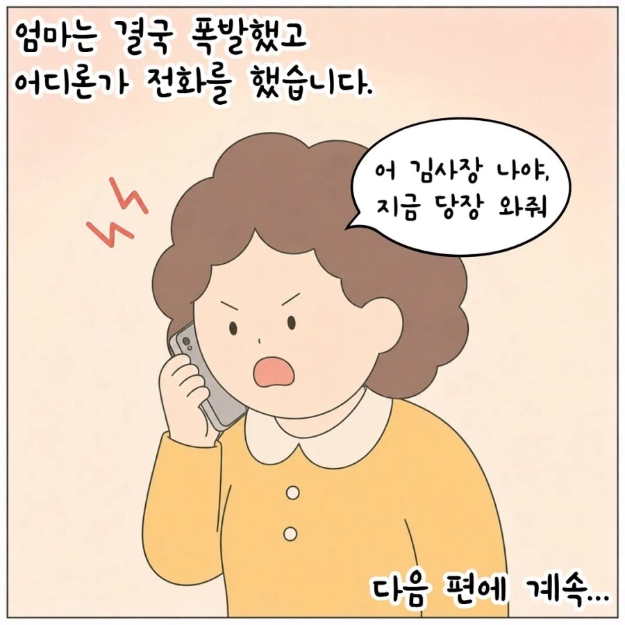 하지말란걸 해서 화난 엄마의 복수.manhwa_13.webp