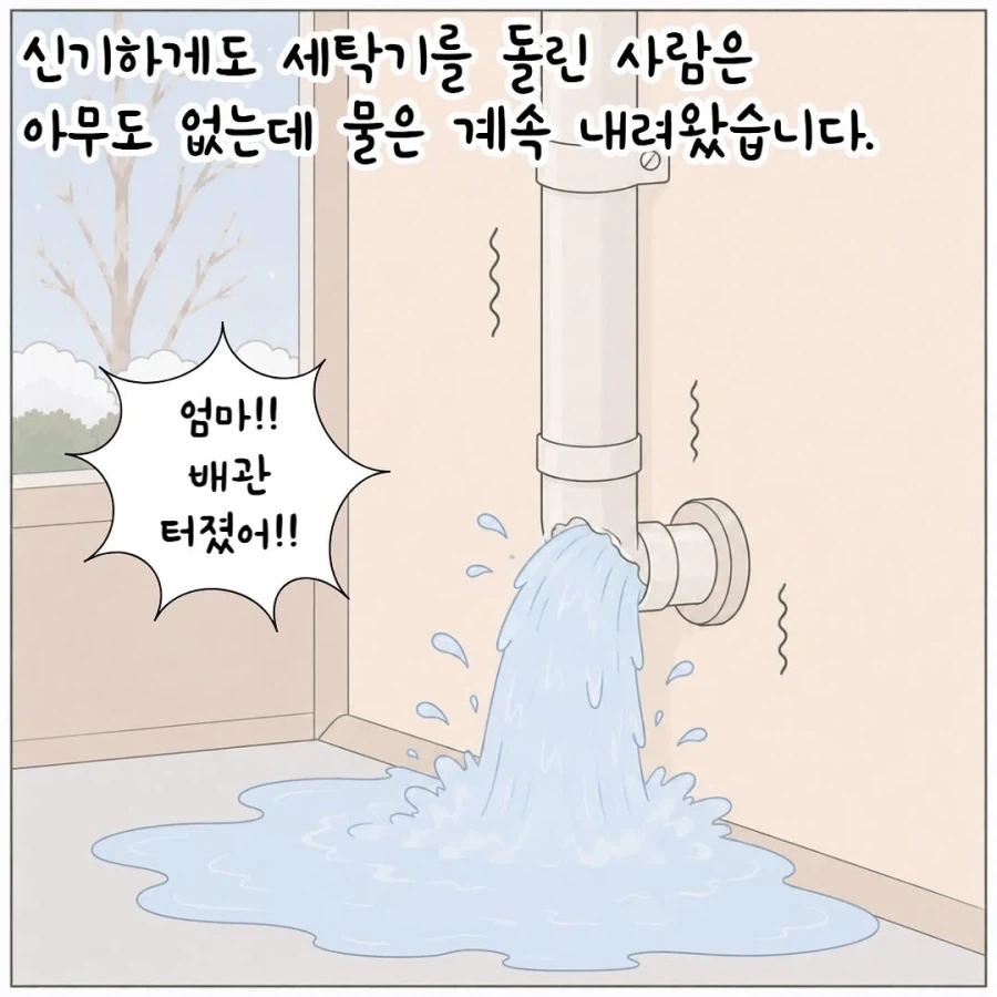 하지말란걸 해서 화난 엄마의 복수.manhwa_14.webp