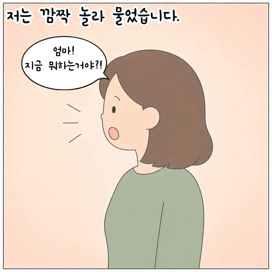 하지말란걸 해서 화난 엄마의 복수.manhwa_17.webp