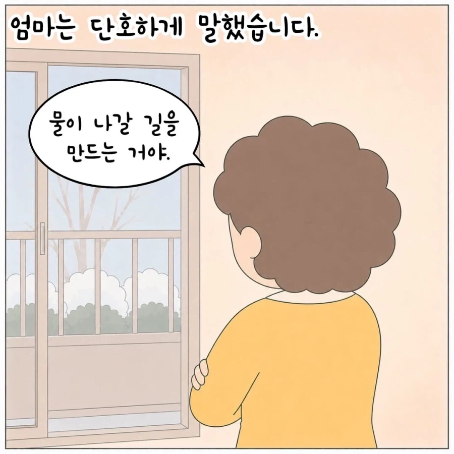 하지말란걸 해서 화난 엄마의 복수.manhwa_18.webp