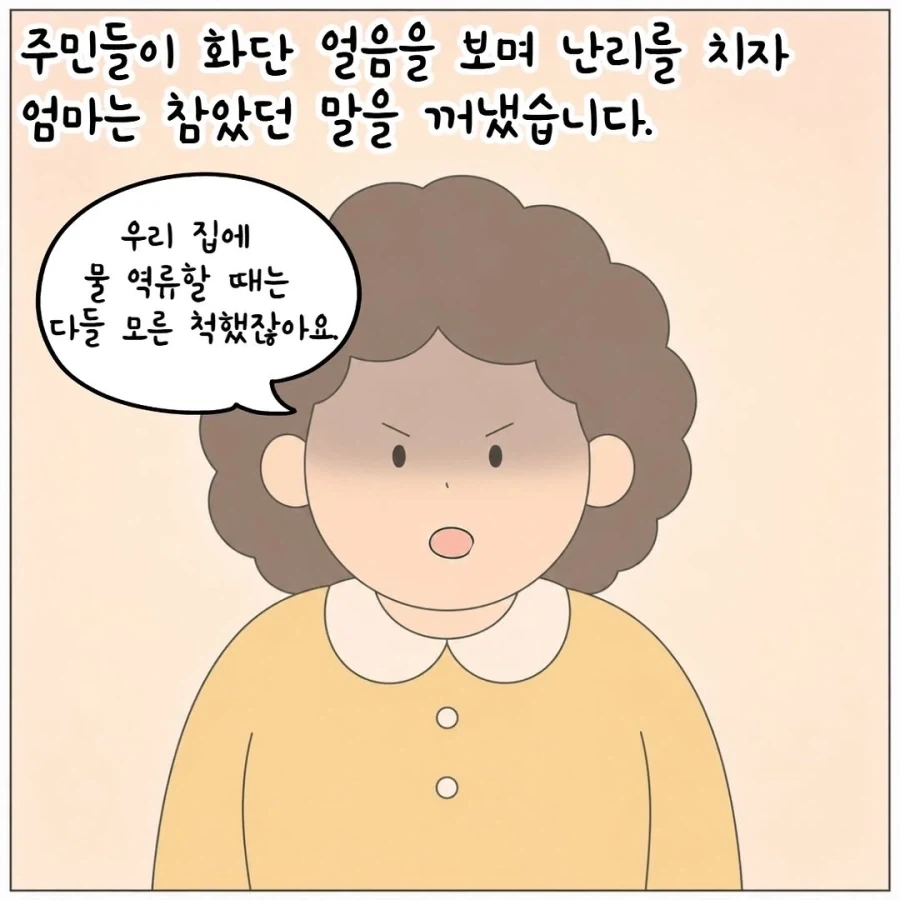 하지말란걸 해서 화난 엄마의 복수.manhwa_30.webp