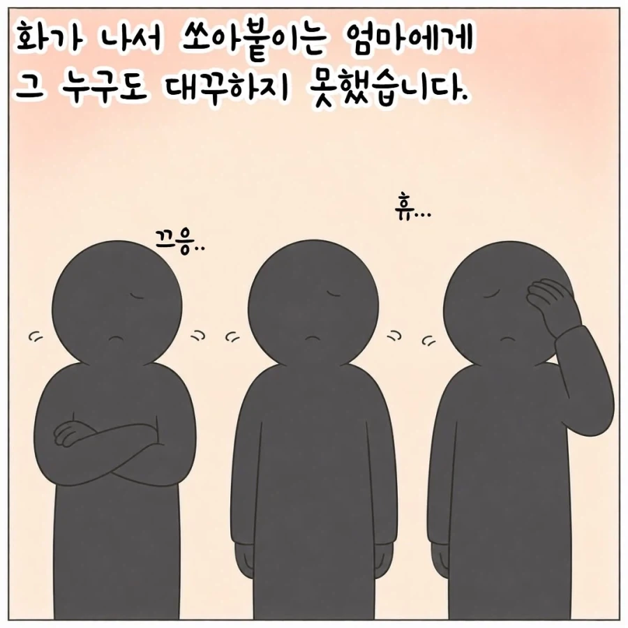 하지말란걸 해서 화난 엄마의 복수.manhwa_35.webp