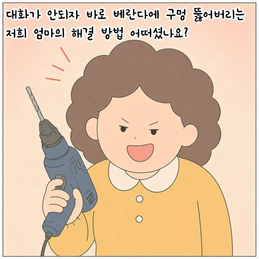 하지말란걸 해서 화난 엄마의 복수.manhwa_43.webp