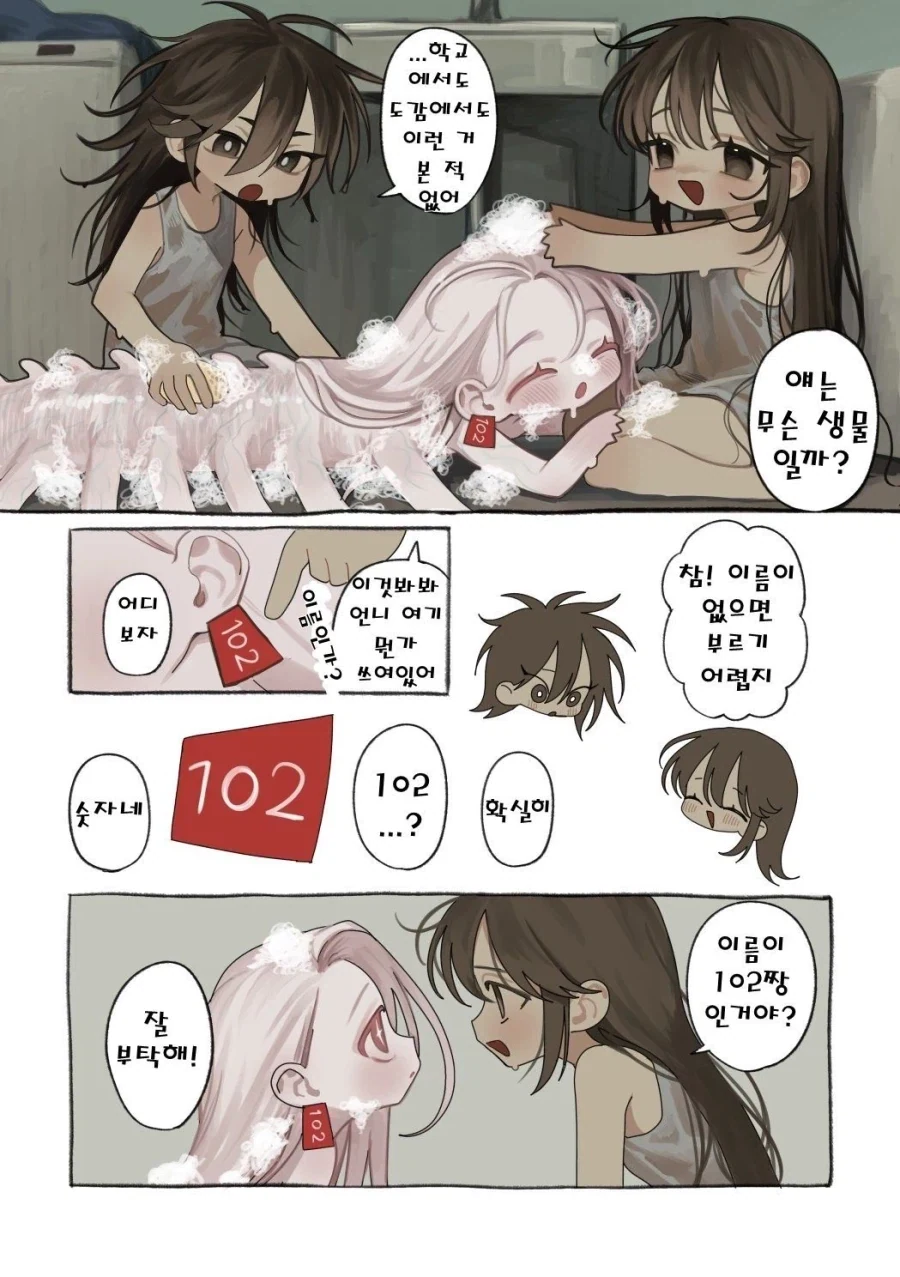 약혐) 정체불명의 생명체와 친구가 되었다.manhwa_9.webp