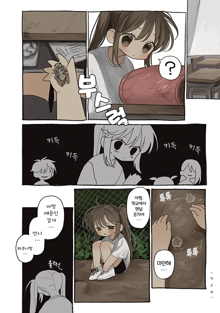 약혐) 정체불명의 생명체와 친구가 되었다 2,3화.manhwa_2.webp