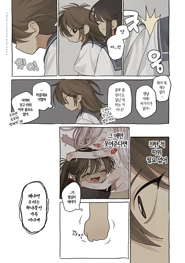 약혐) 정체불명의 생명체와 친구가 되었다 2,3화.manhwa_3.webp
