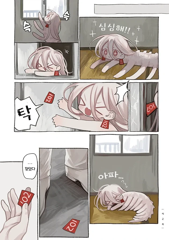약혐) 정체불명의 생명체와 친구가 되었다 2,3화.manhwa_4.webp
