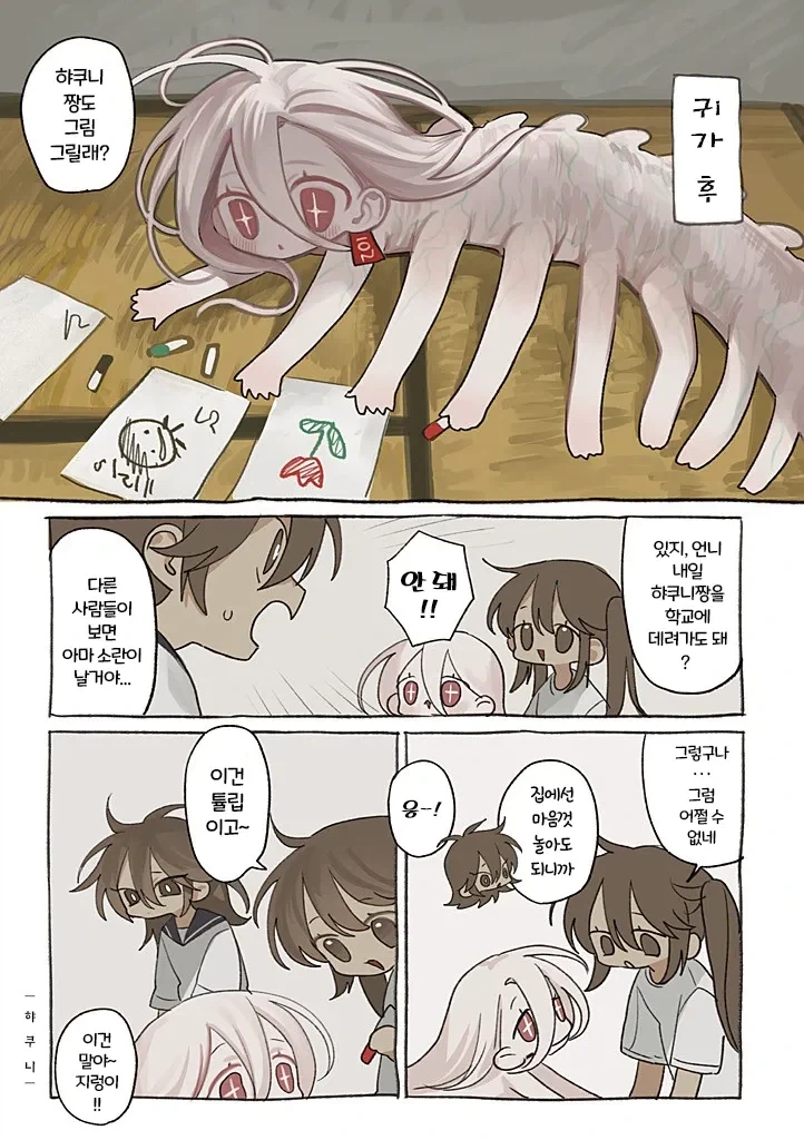 약혐) 정체불명의 생명체와 친구가 되었다 2,3화.manhwa_5.webp