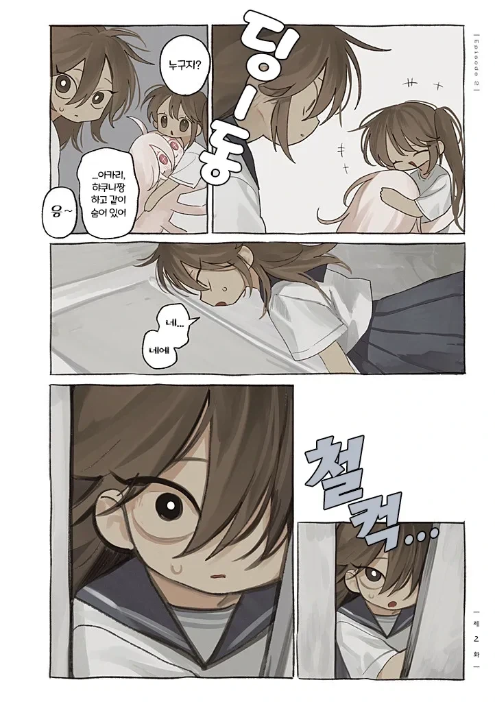 약혐) 정체불명의 생명체와 친구가 되었다 2,3화.manhwa_6.webp
