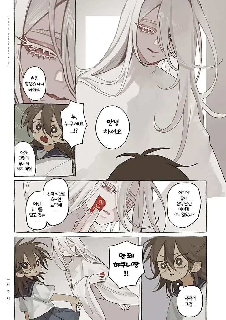 약혐) 정체불명의 생명체와 친구가 되었다 2,3화.manhwa_7.webp