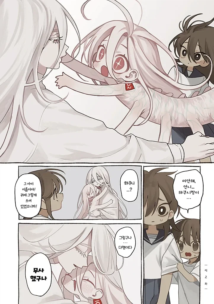 약혐) 정체불명의 생명체와 친구가 되었다 2,3화.manhwa_8.webp