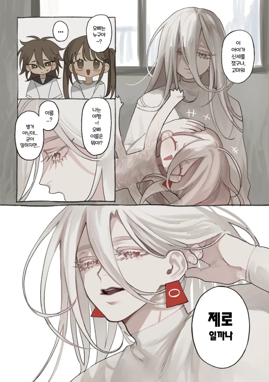 약혐) 정체불명의 생명체와 친구가 되었다 2,3화.manhwa_9.webp