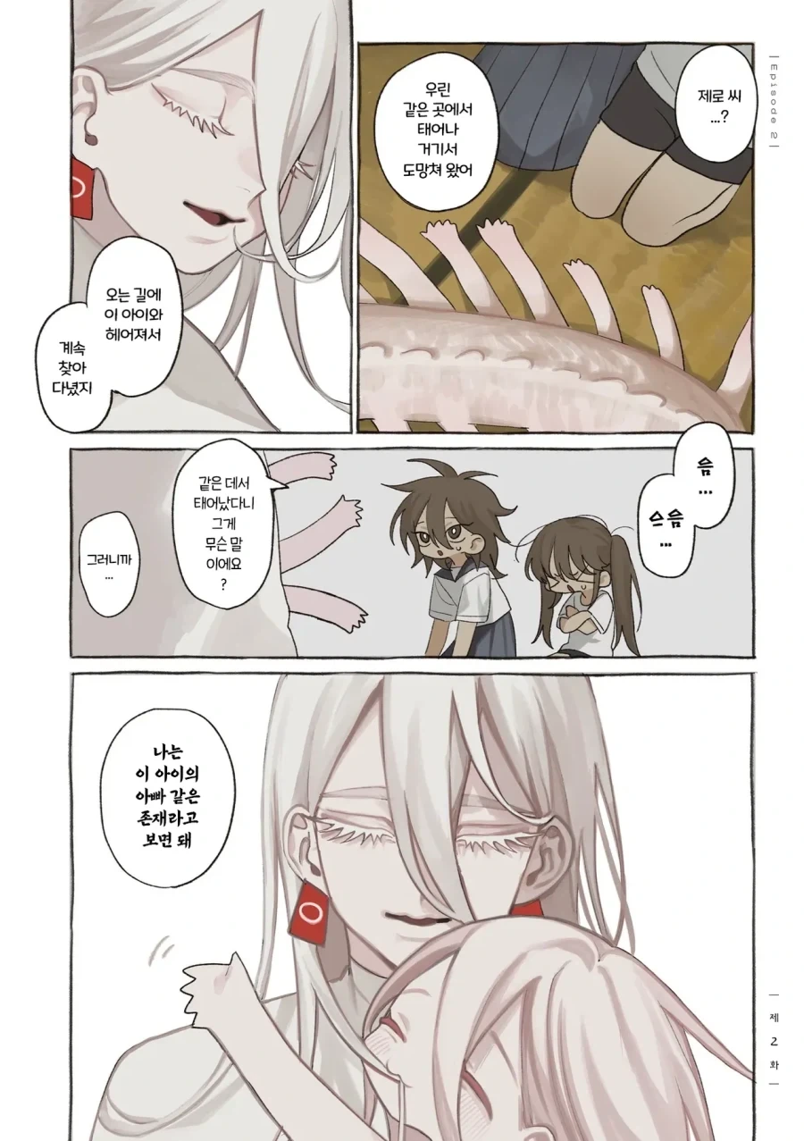 약혐) 정체불명의 생명체와 친구가 되었다 2,3화.manhwa_10.webp
