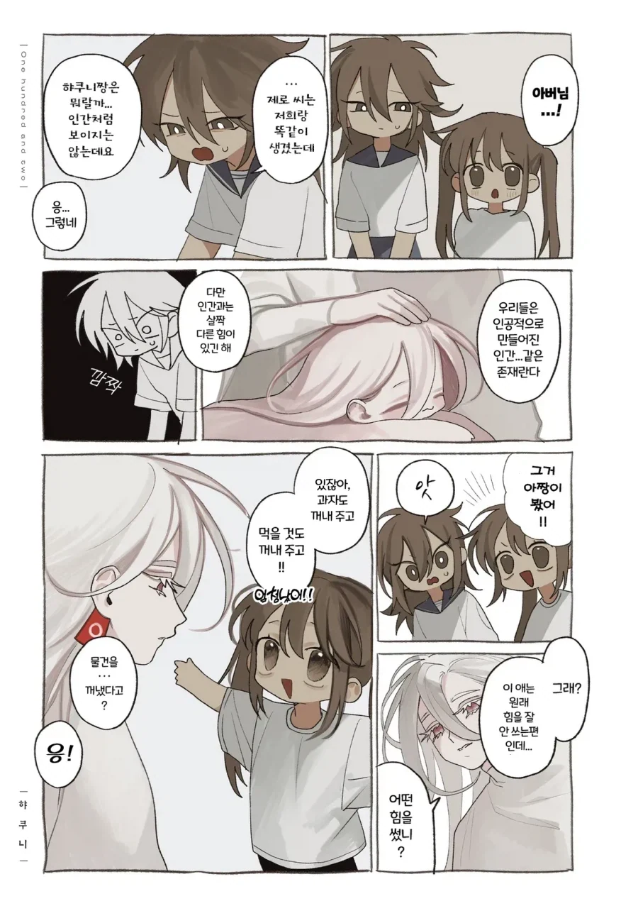 약혐) 정체불명의 생명체와 친구가 되었다 2,3화.manhwa_11.webp