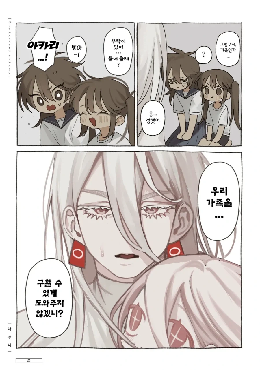 약혐) 정체불명의 생명체와 친구가 되었다 2,3화.manhwa_13.webp
