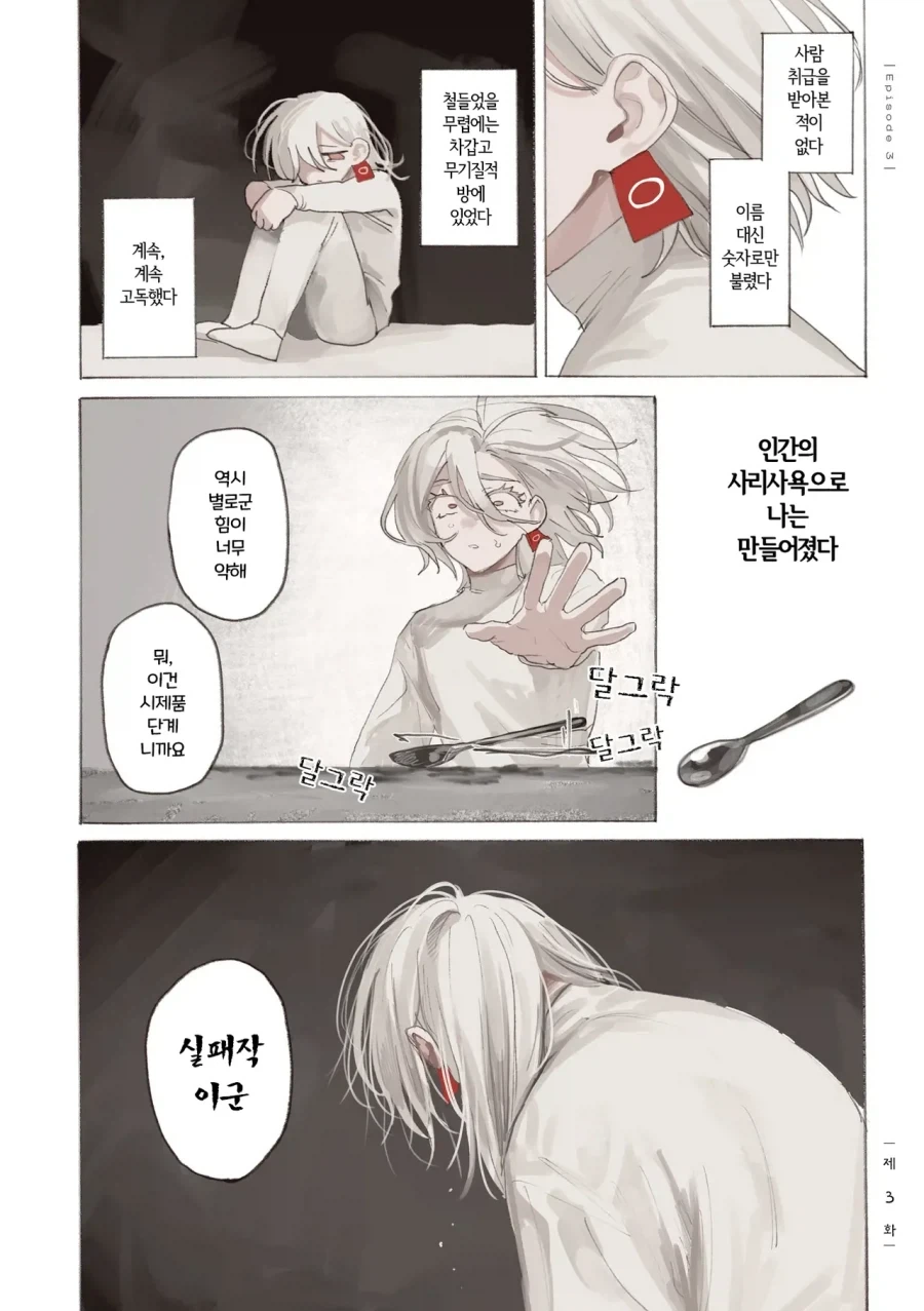 약혐) 정체불명의 생명체와 친구가 되었다 2,3화.manhwa_15.webp