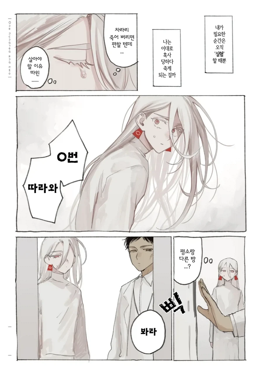 약혐) 정체불명의 생명체와 친구가 되었다 2,3화.manhwa_16.webp