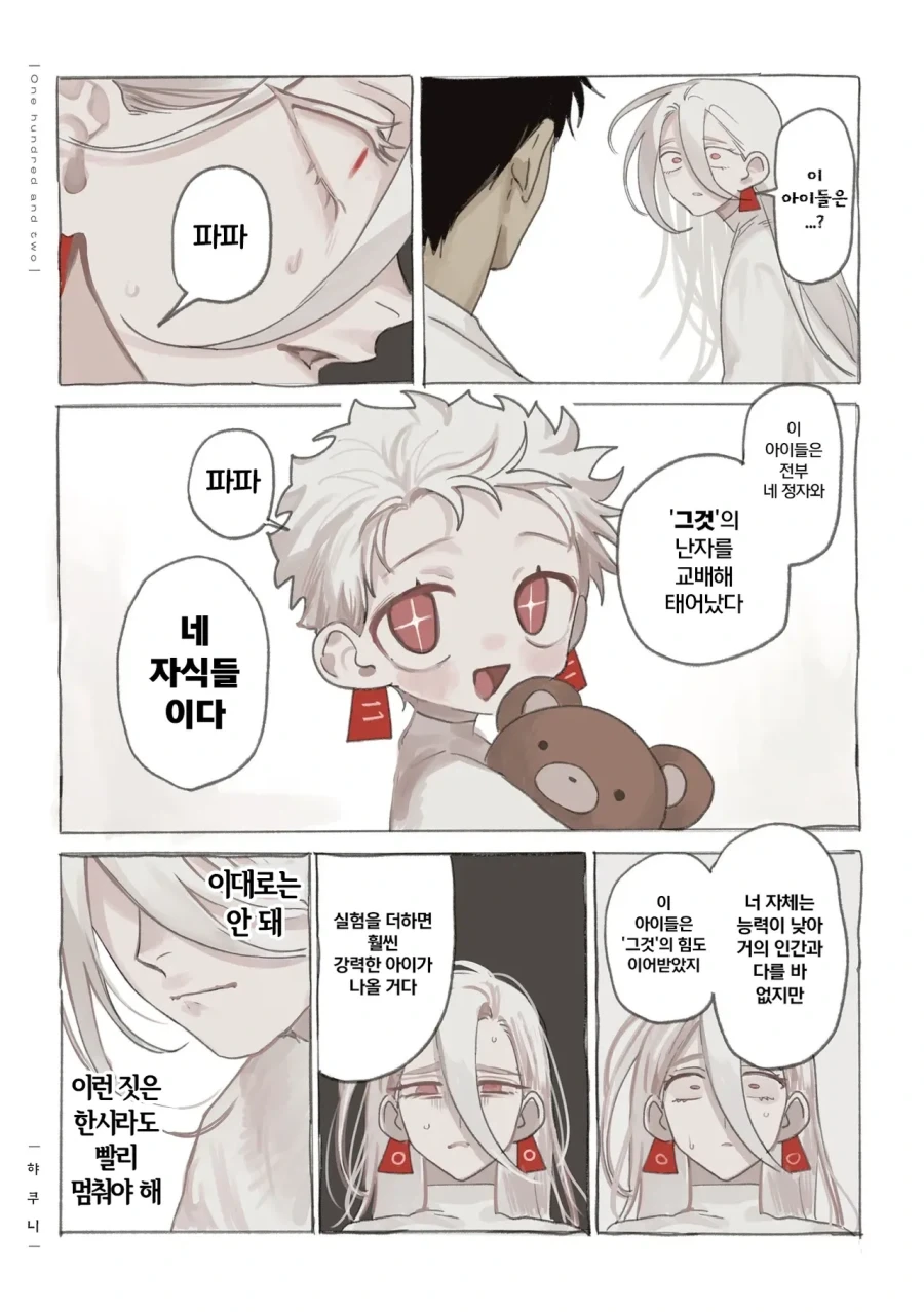 약혐) 정체불명의 생명체와 친구가 되었다 2,3화.manhwa_18.webp