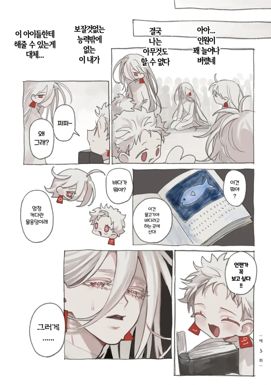 약혐) 정체불명의 생명체와 친구가 되었다 2,3화.manhwa_19.webp