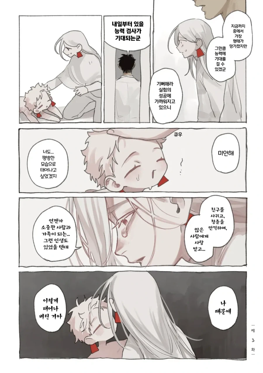 약혐) 정체불명의 생명체와 친구가 되었다 2,3화.manhwa_21.webp