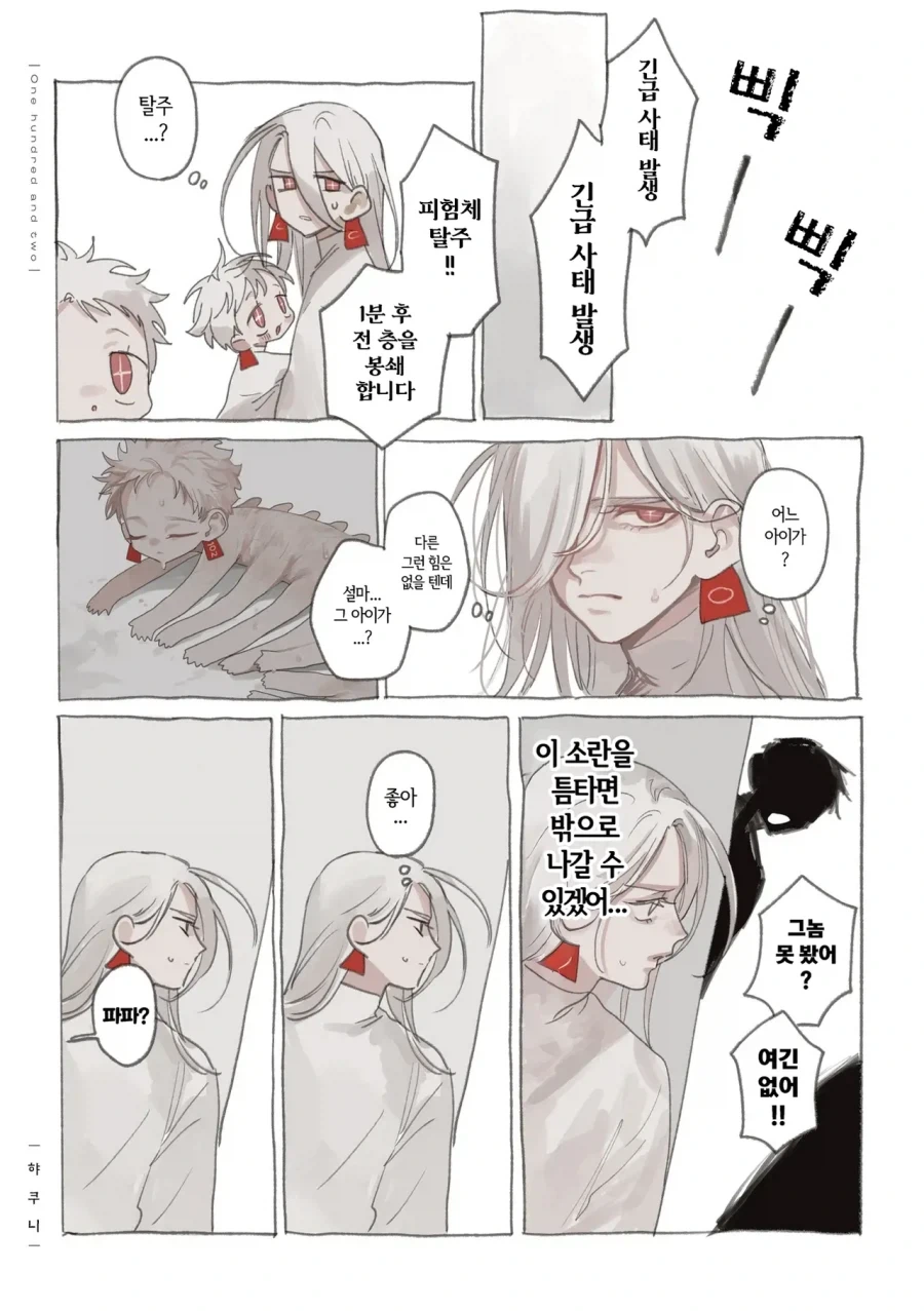 약혐) 정체불명의 생명체와 친구가 되었다 2,3화.manhwa_22.webp