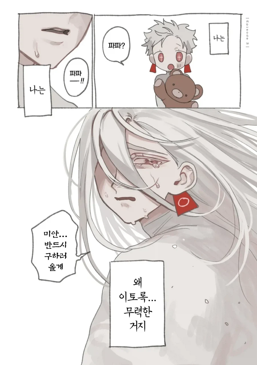 약혐) 정체불명의 생명체와 친구가 되었다 2,3화.manhwa_23.webp