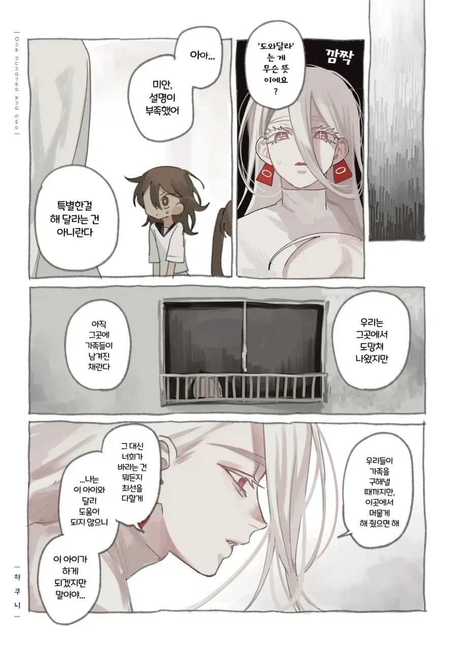 약혐) 정체불명의 생명체와 친구가 되었다 2,3화.manhwa_24.webp