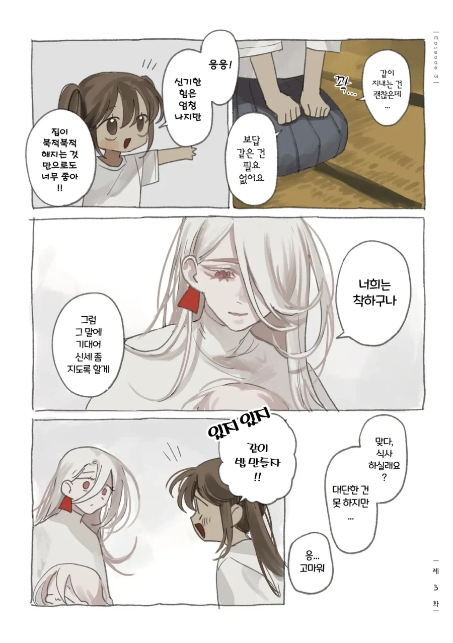 약혐) 정체불명의 생명체와 친구가 되었다 2,3화.manhwa_25.webp